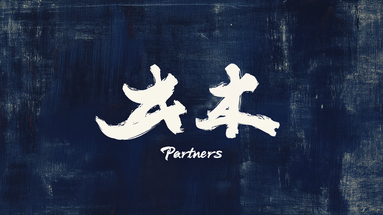 Bold Japanese Calligraphy Partners Logo