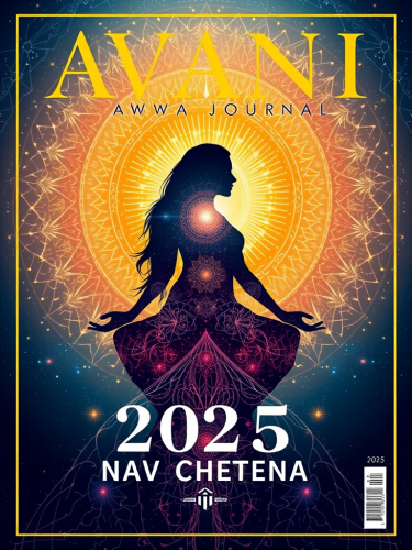 Futuristic Avani Awwa Journal 2025 Cover