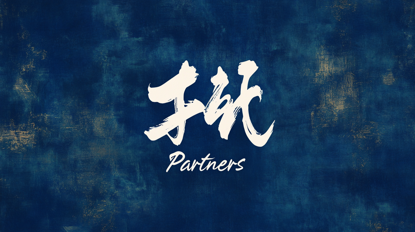 Bold Japanese Calligraphy Partners Logo